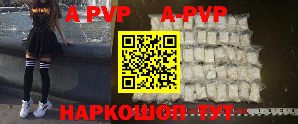 A PVP Соль  A PVP  Коряжма  Alpha PVP Соль  Вход с VPN 
