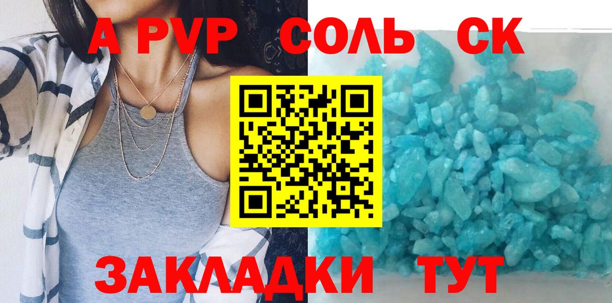 A PVP кристаллы Коряжма