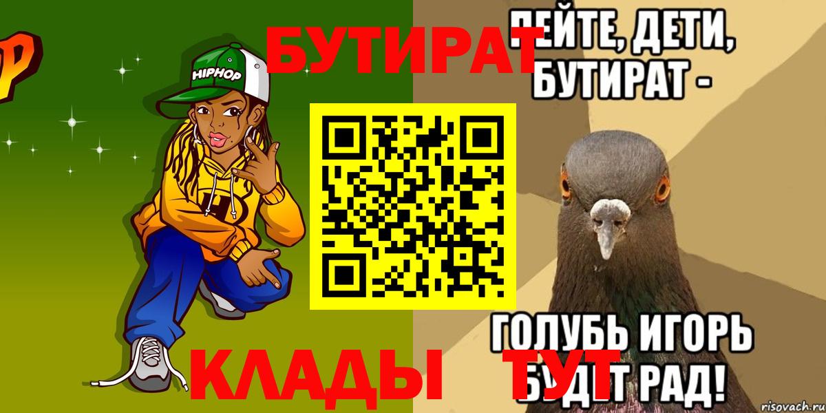 Бутират буратино Коряжма