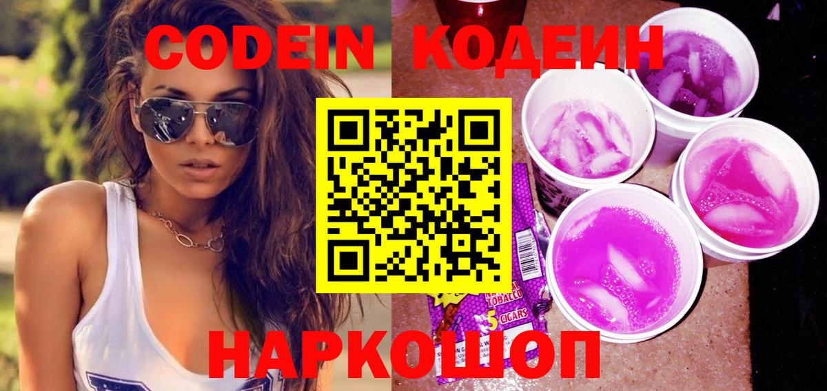 Кодеиновый сироп Lean Purple Drank Коряжма