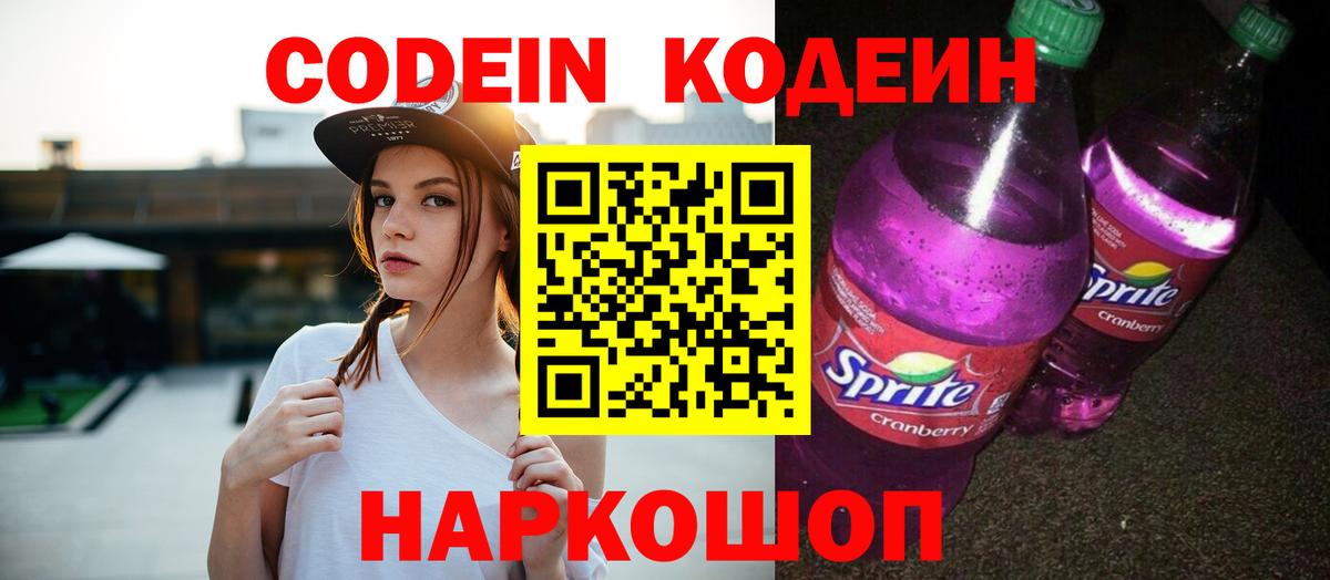 Коряжма  Кодеин Purple Drank  дарнет шоп  Вход с VPN 