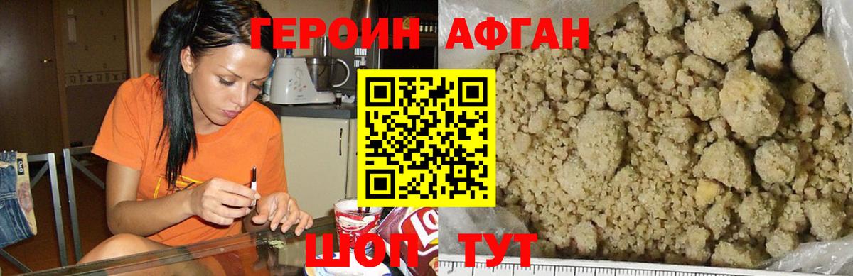 Героин афганец Коряжма