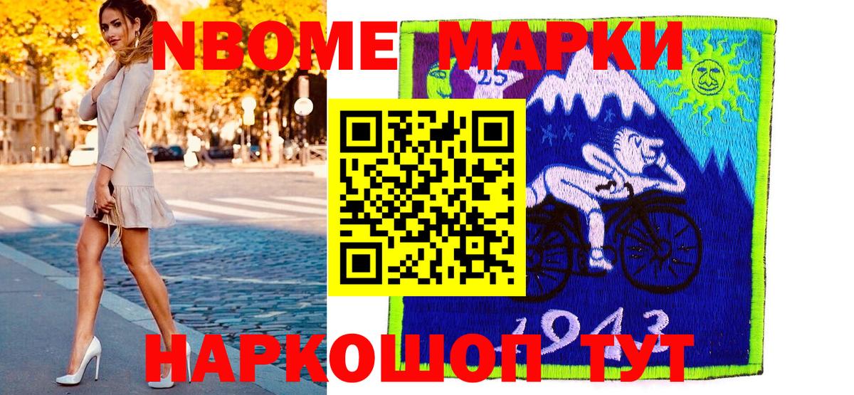 Марки N-bome 1,8мг Коряжма